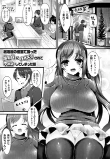 妹乳ヘブン!, 日本語