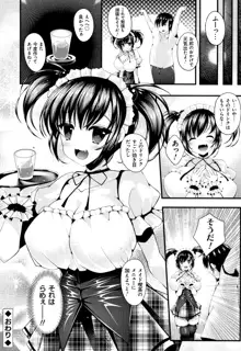 妹乳ヘブン!, 日本語