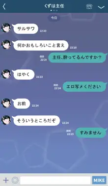 くずは主任とサルサワ, 日本語