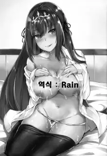 Scathach Nee-chan ga Kanri Shite Ageyou | 스카사하 누나가 관리해줄게, 한국어