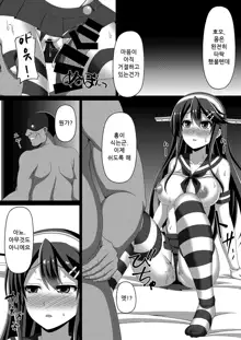 Kantai Akuochi Keikaku ~Haruna Hen~ | 함대 악 저속 계획 ~하루나 편~, 한국어