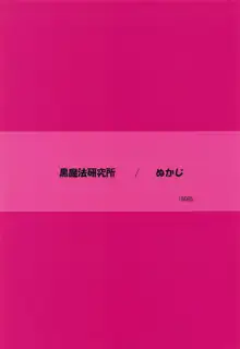 私も小さくなりました, 日本語