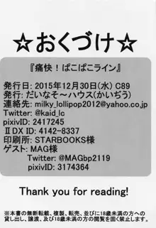 痛快! ぱこぱこライン, 日本語