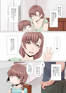 女神様はアイツの肉オナホになりました, 日本語