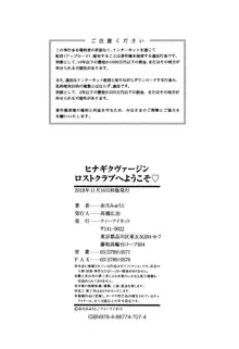 ヒナギクヴァージンロストクラブへようこそ♡ + 8P小冊子, 日本語