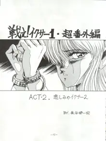 [MEN’S ICZER-ONE (長谷部一成) MEN’S ICZER-ONE Vol.II, 日本語