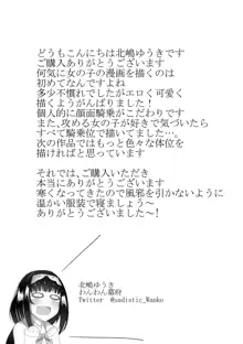 刑部姫に搾精されちゃうたすけて, 日本語