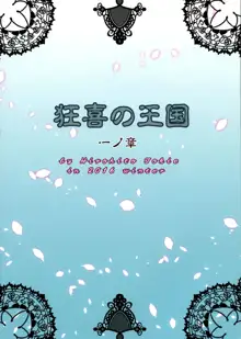 狂喜の王国 一ノ章, 日本語