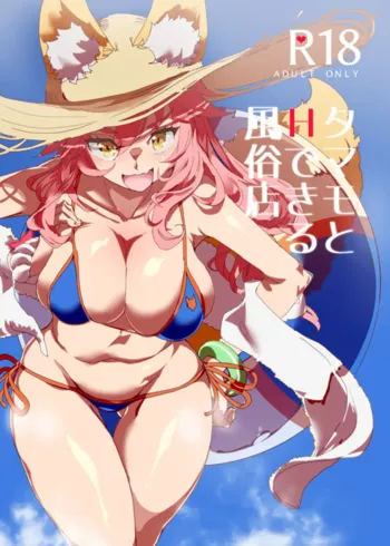 Tamamo to H Dekiru Fuuzokuten, Português