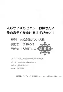 人形サイズのセクシーお姉さんに俺の息子♂が負けるはずが無い!, 日本語