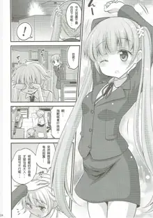 Onee-chan to Shota no Otomari Days, 中文