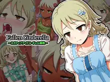 Fallen Cinderella ～ネガティブアイドル ギャル調教～, 日本語