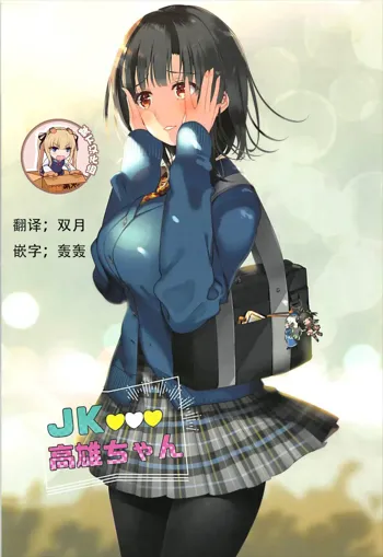 JK Takao-chan, 中文