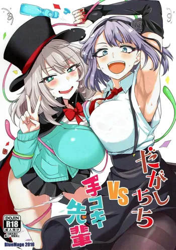 Dagashi Chichi VS Tekoki Senpai, English