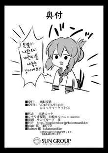 Kanmusu Chakunin Ikazuchi  Kyouai Boshi Soukan, 한국어