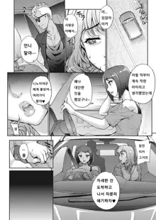 Tanshinfunin ~Sisters~│단신부임 ~자매~, 한국어