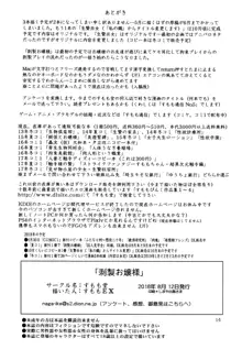 剥製お嬢様, 日本語