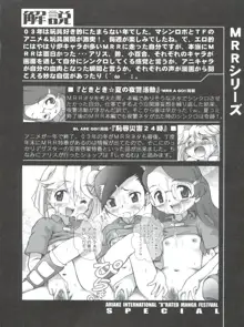 有明国際Xレイテッド漫画祭 マーシーラビットSPECIAL 過ぎ去りし少女たち, 日本語