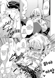 Rojiura Mansion Mahou Shoujo Fujun Isei Kouyuu Zenpen | 뒤속목 맨션 마법소녀 불순이성교제, 한국어