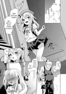 Rojiura Mansion Mahou Shoujo Fujun Isei Kouyuu Zenpen | 뒤속목 맨션 마법소녀 불순이성교제, 한국어