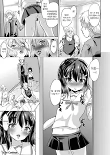 Rojiura Mansion Mahou Shoujo Fujun Isei Kouyuu Zenpen | 뒤속목 맨션 마법소녀 불순이성교제, 한국어