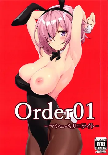 Order01 -マシュ・キリエライト-, 日本語