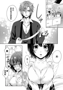 Ijimerare ~"Onna" no Boku to Kainushi Sannin~ 7, 中文