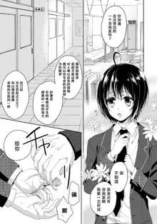 Ijimerare ~"Onna" no Boku to Kainushi Sannin~ 7, 中文