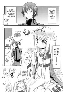 Kodomo Geass. | 어린이 기어스., 한국어