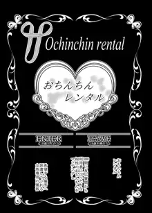 おちんちんレンタル～人妻麻里32歳～prologue, 日本語