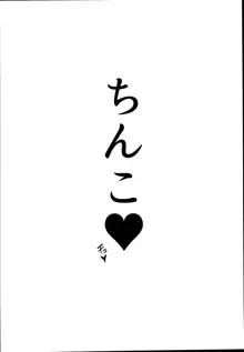 新田のおねーちゃん, 日本語