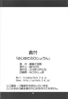 はじめてのひしょかん, 日本語