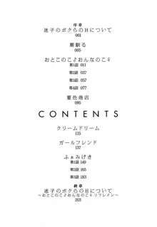 迷子のボクらのHについて, 日本語