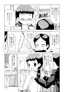 はみちち, 日本語