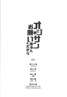 オジサン★お願いあるんだから, 日本語