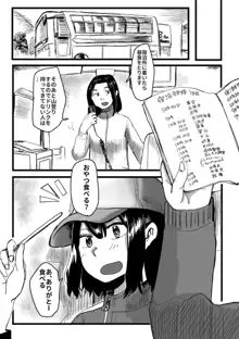 オレが私になるまで, 日本語