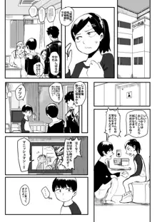 オレが私になるまで, 日本語