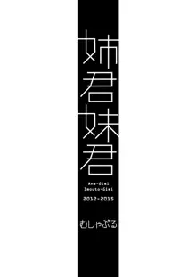 姉君妹君総集編, 日本語