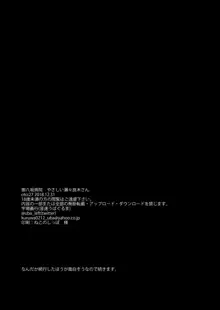 御八坂病院 やさしい瀬々良木さん, 日本語