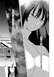 Saotsuki Honey to Doukyo Seikatsu Ch. 6, 中文