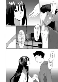 Saotsuki Honey to Doukyo Seikatsu Ch. 6, 中文