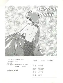 Magical Point, 日本語