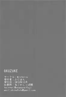 ほたるん はじめてのお酒, 日本語