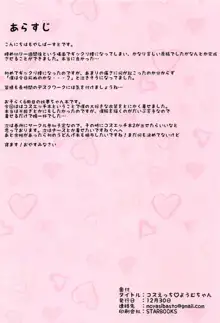 コスえっち♡ようむちゃん, 日本語