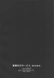 家事代行サービス MAMA, 日本語