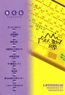 らぶほりっく！ + 8P小冊子, 日本語