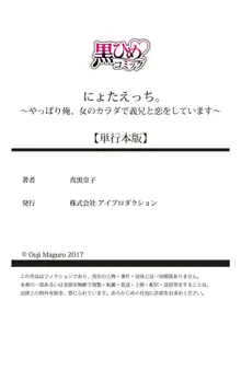 にょたえっち。2 ～やっぱり俺、女のカラダで義兄と恋をしています～, 日本語