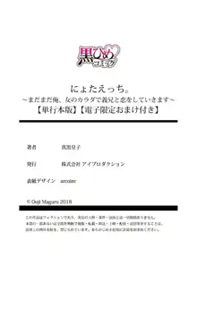 にょたえっち。3 ～まだまだ俺、女のカラダで義兄と恋をしていきます～, 日本語