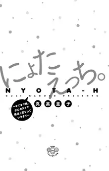 にょたえっち。3 ～まだまだ俺、女のカラダで義兄と恋をしていきます～, 日本語