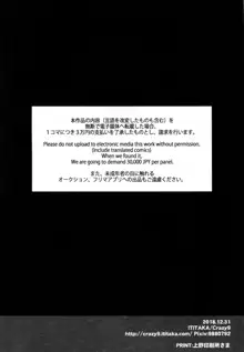 C9-37 ジャンヌオルタちゃんとゆるふわSM, 日本語